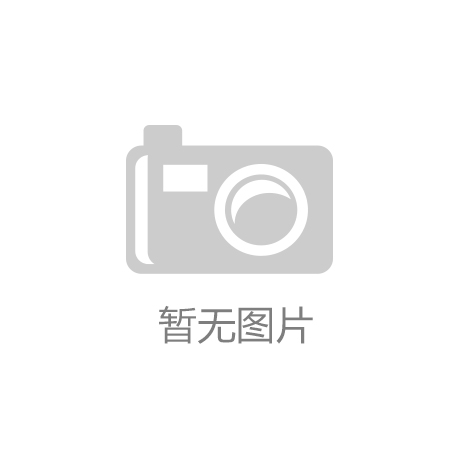 半岛综合app官方网站云南百年领秀：摸索更多装潢建材新大概