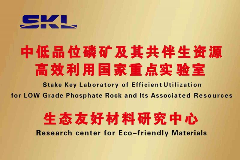 國家重點(diǎn)實(shí)驗(yàn)室生態(tài)友好材料中心