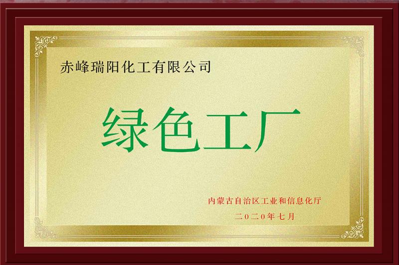 國家級(jí)綠色工廠