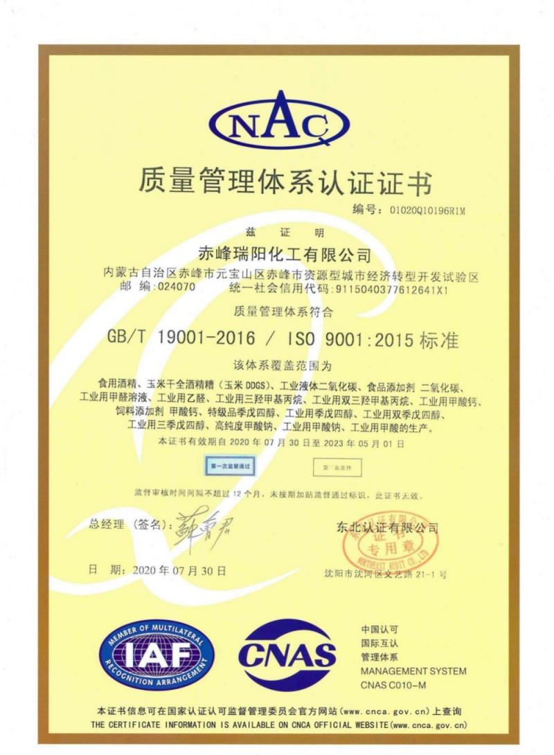 質(zhì)量管理體系認證證書