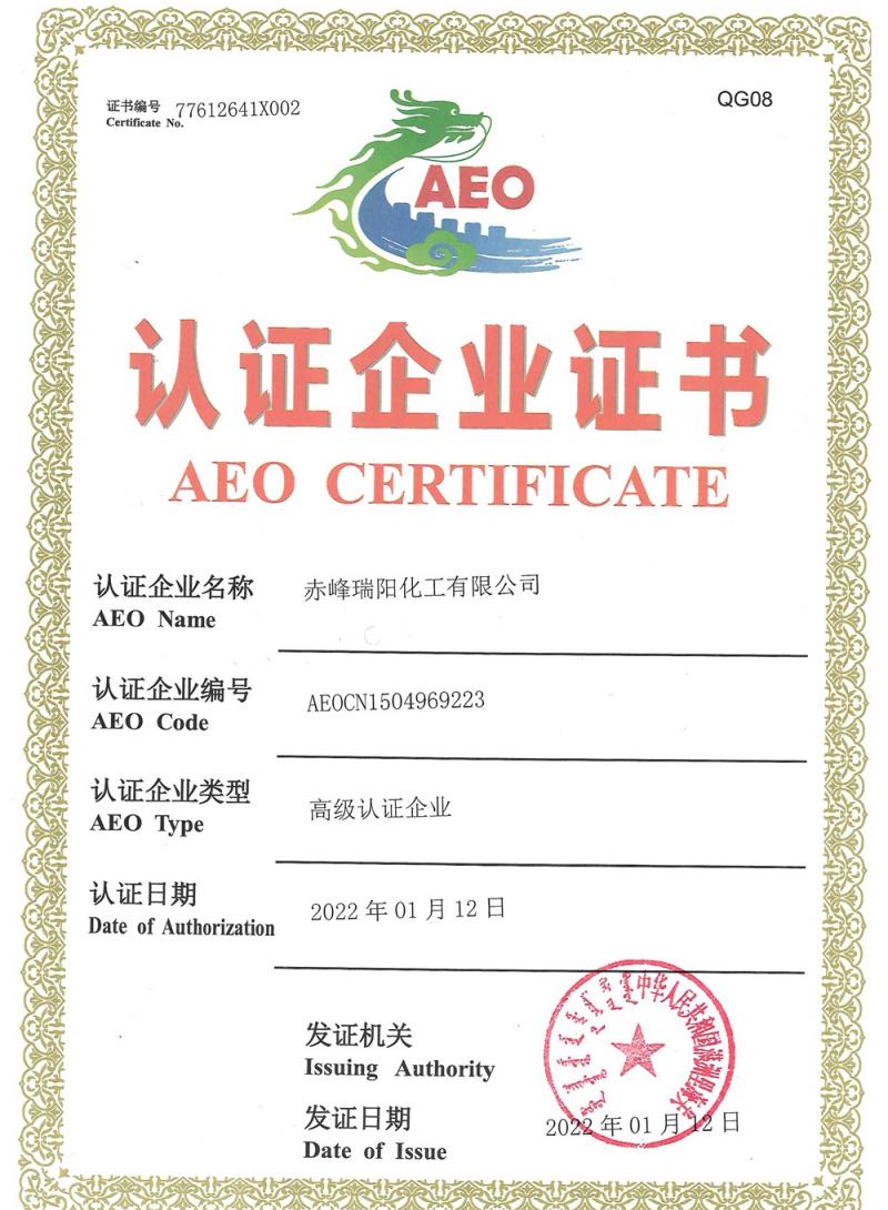 海關(guān)高級認證企業(yè)證書